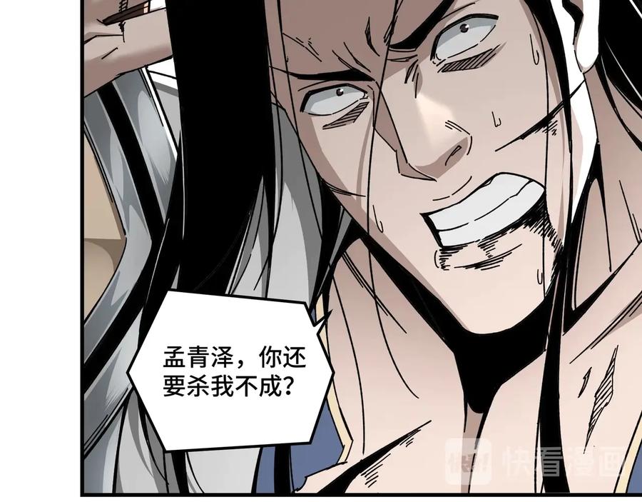 《最强反派系统》第77话 一人之力 第24页