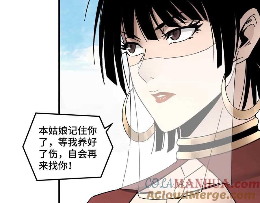 《最强反派系统》第77话 一人之力 第69页