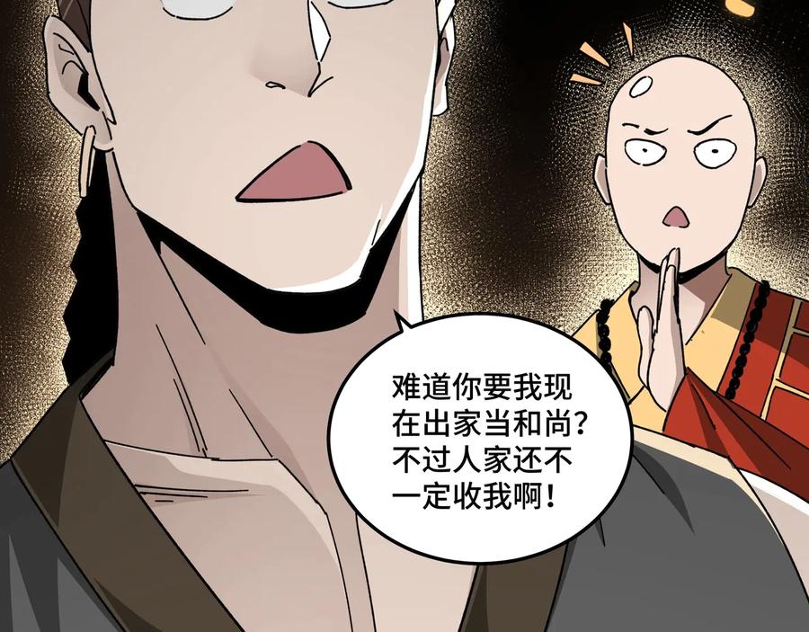 《最强反派系统》第77话 一人之力 第52页