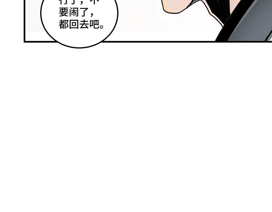 《最强反派系统》第77话 一人之力 第84页