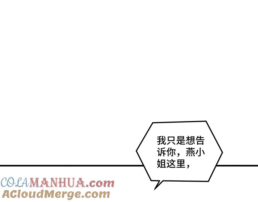 《最强反派系统》第77话 一人之力 第25页