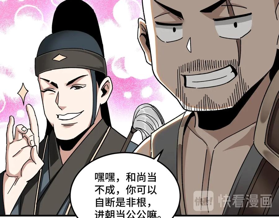 《最强反派系统》第77话 一人之力 第54页