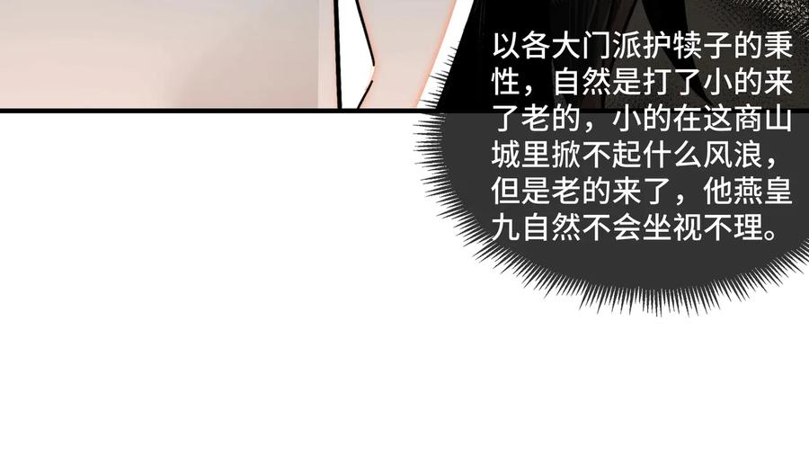 《最强反派系统》第77话 一人之力 第95页