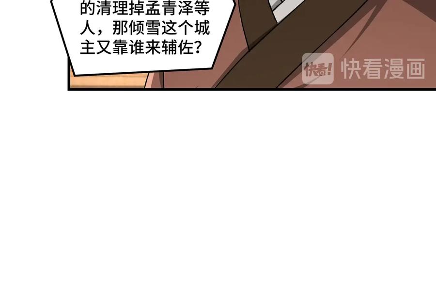 《最强反派系统》第77话 一人之力 第104页