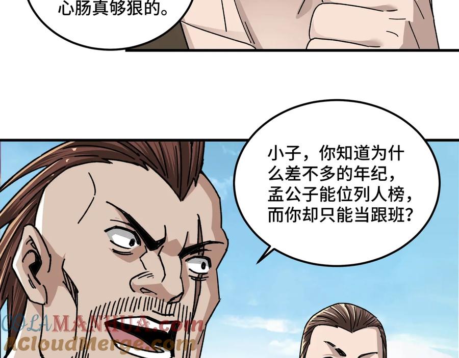 《最强反派系统》第77话 一人之力 第45页
