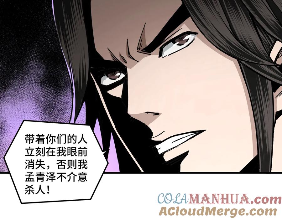 《最强反派系统》第77话 一人之力 第65页