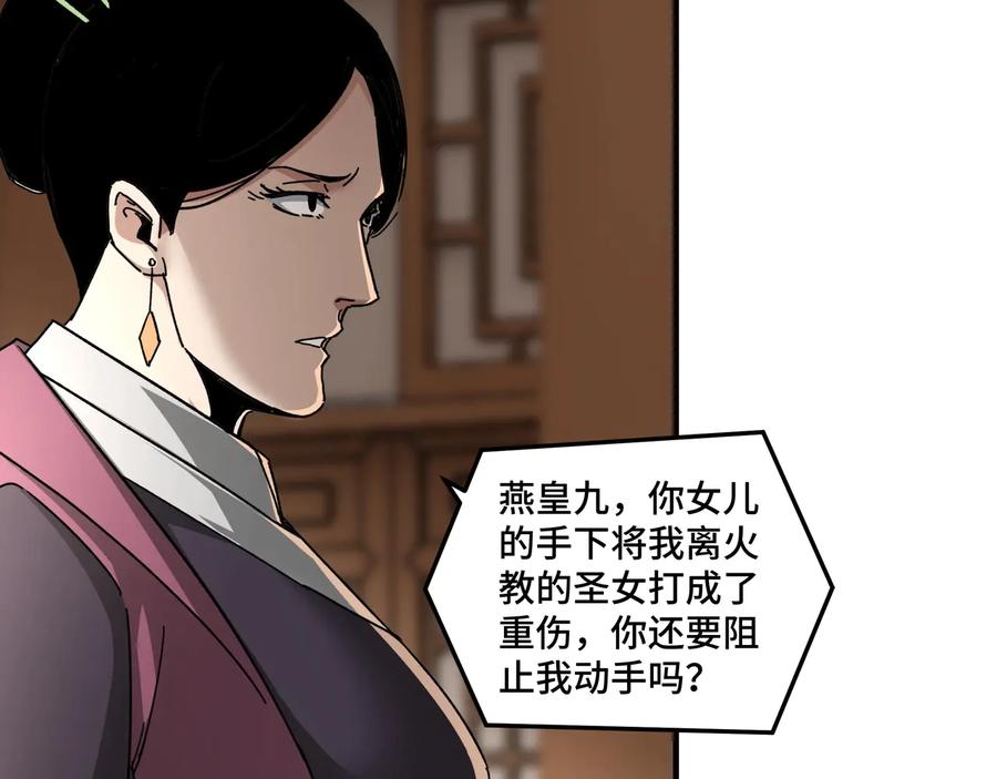 《最强反派系统》第77话 一人之力 第98页