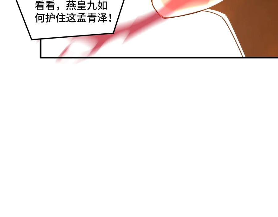 《最强反派系统》第77话 一人之力 第128页