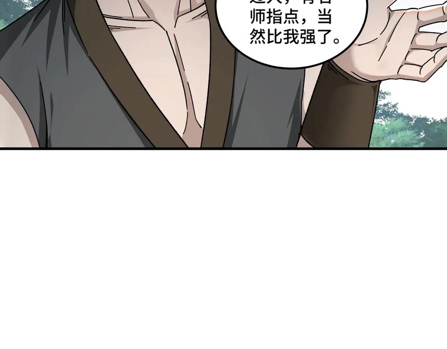 《最强反派系统》第77话 一人之力 第48页