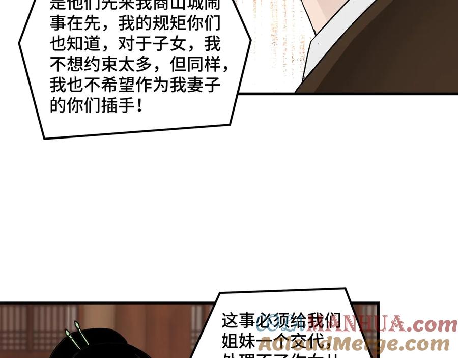 《最强反派系统》第77话 一人之力 第101页