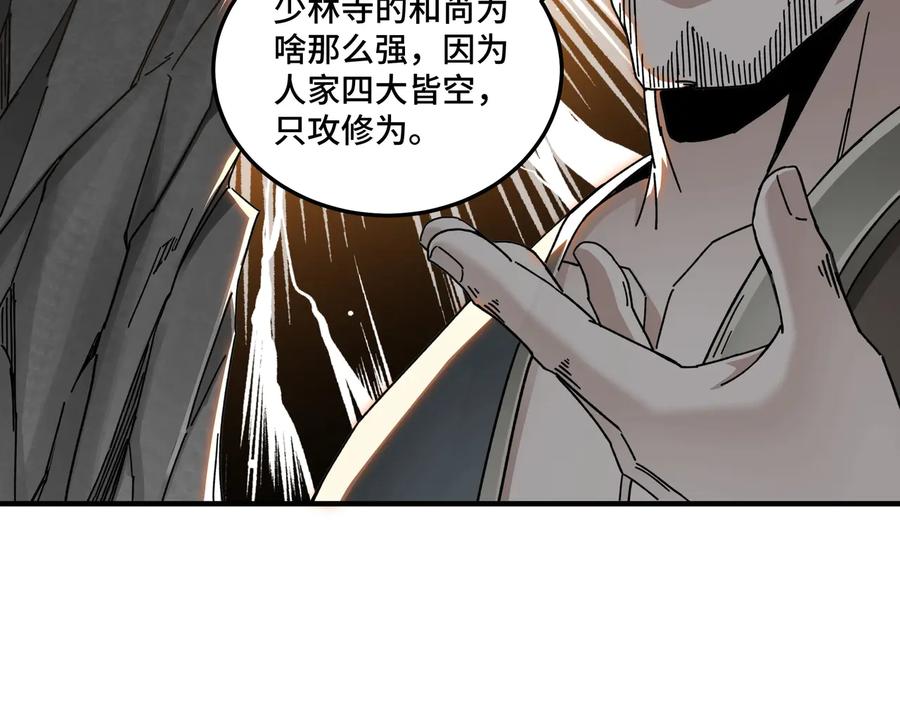 《最强反派系统》第77话 一人之力 第50页