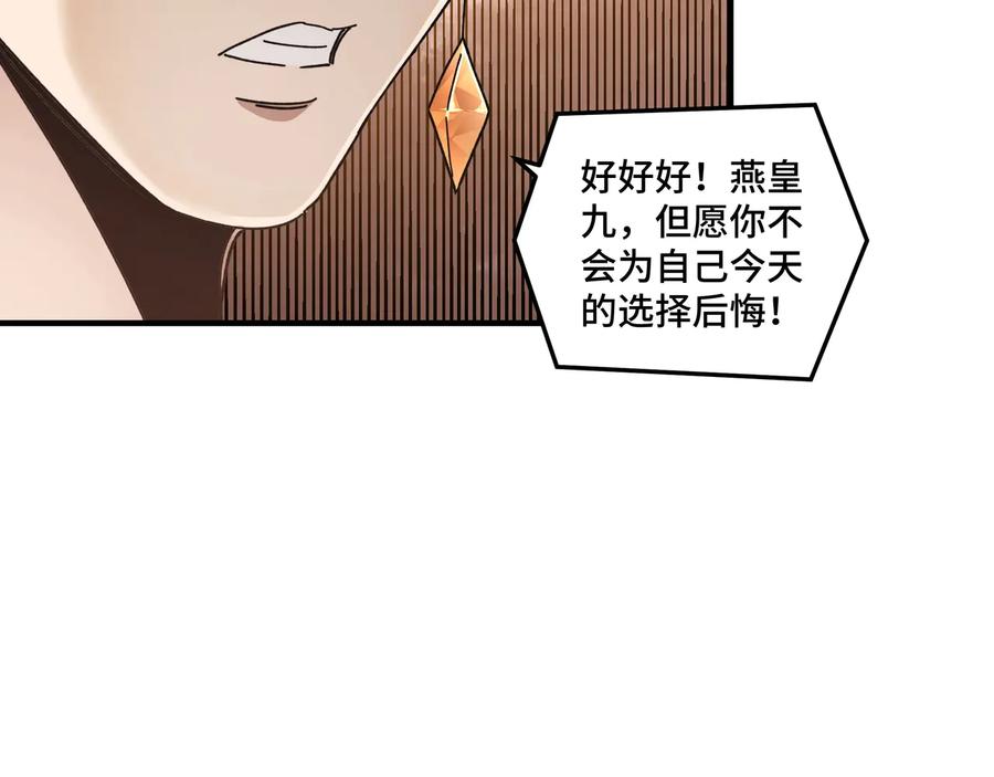 《最强反派系统》第77话 一人之力 第116页