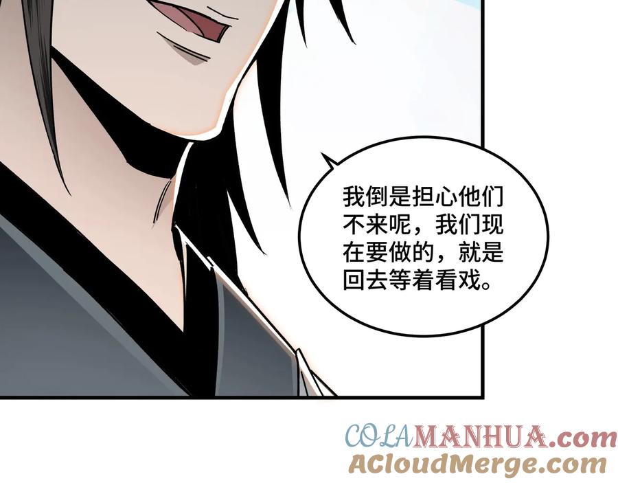 《最强反派系统》第77话 一人之力 第89页