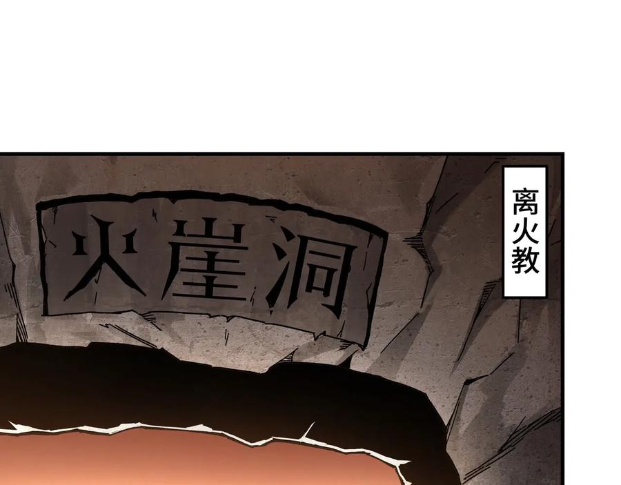 《最强反派系统》第77话 一人之力 第123页