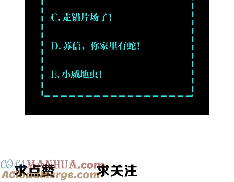 《最强反派系统》第77话 一人之力 第133页