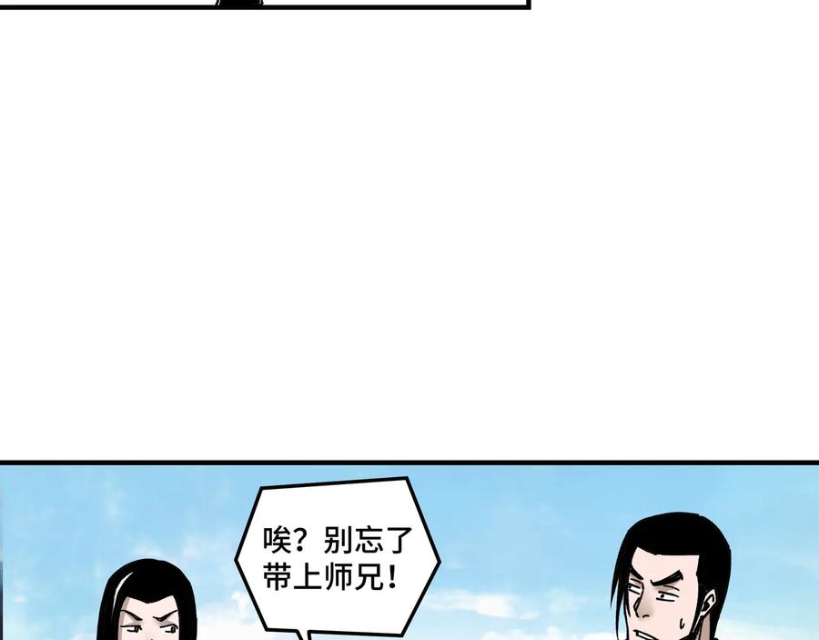 《最强反派系统》第77话 一人之力 第72页