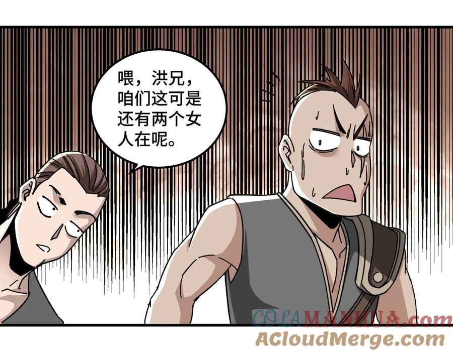《最强反派系统》第77话 一人之力 第77页
