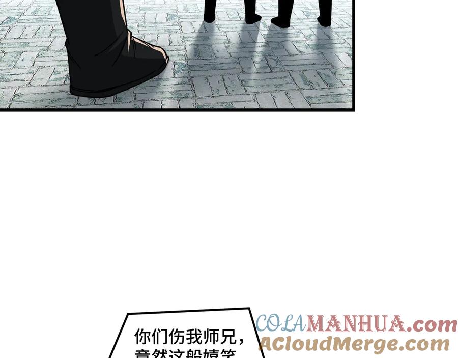 《最强反派系统》第77话 一人之力 第57页