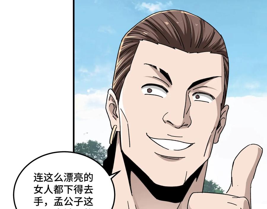 《最强反派系统》第77话 一人之力 第44页
