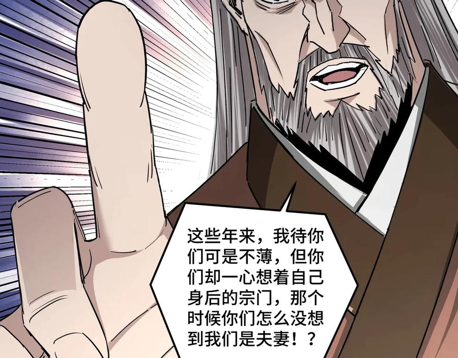 《最强反派系统》第77话 一人之力 第108页
