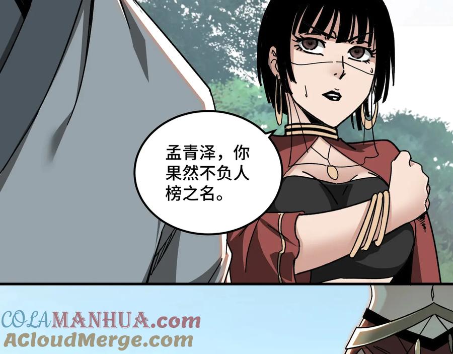 《最强反派系统》第77话 一人之力 第41页