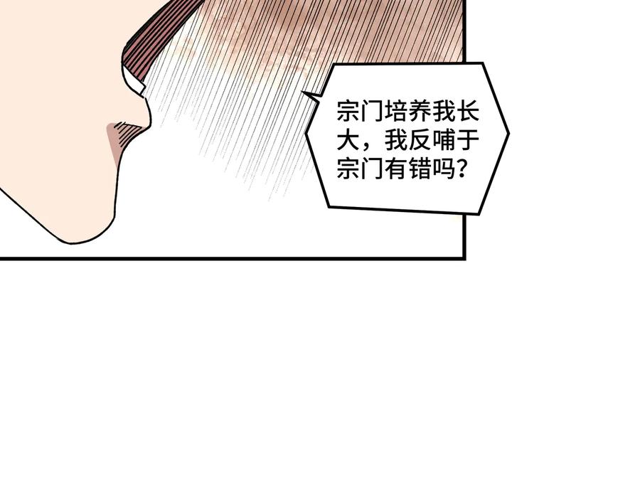 《最强反派系统》第77话 一人之力 第111页