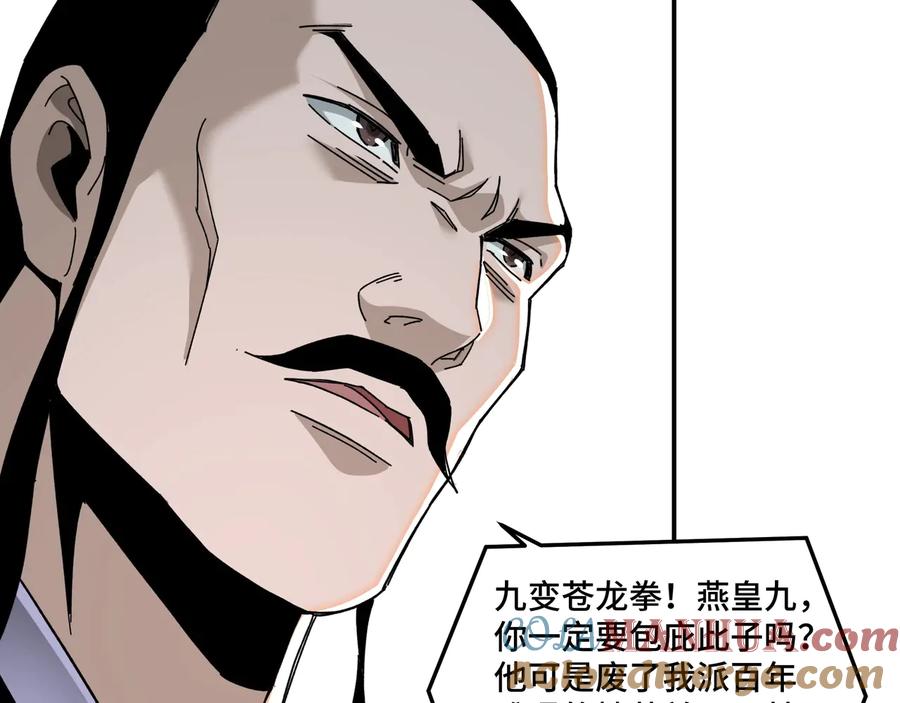 《最强反派系统》第78话 燕皇实力 第49页