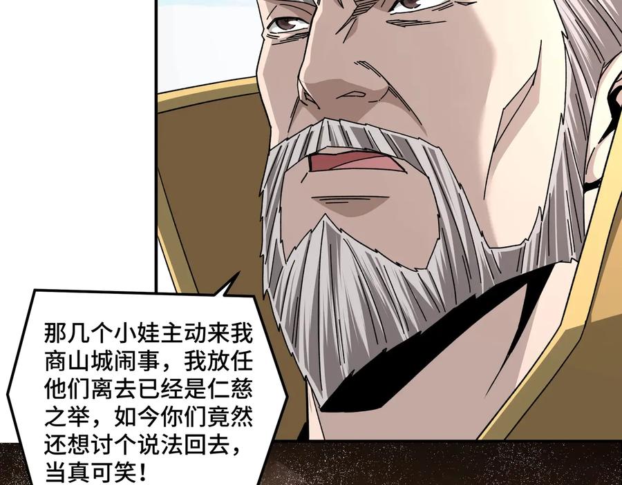《最强反派系统》第78话 燕皇实力 第51页