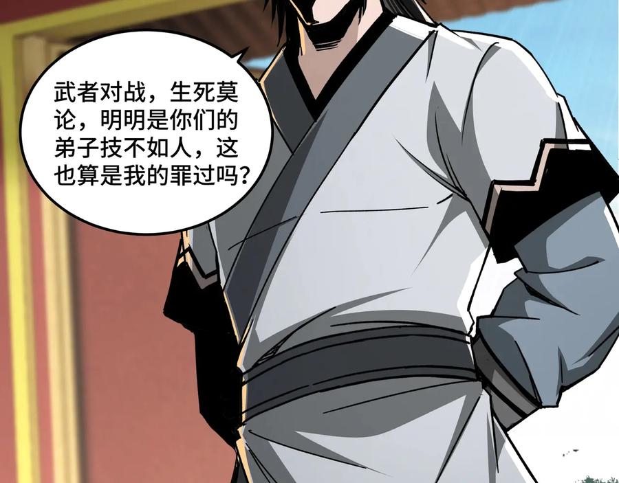 《最强反派系统》第78话 燕皇实力 第22页