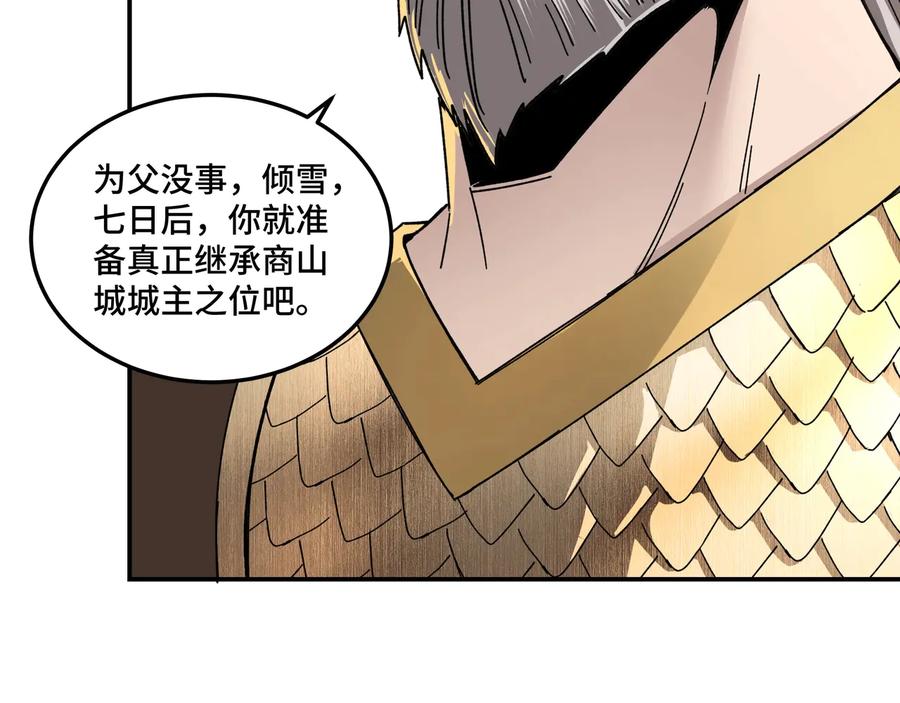 《最强反派系统》第78话 燕皇实力 第104页