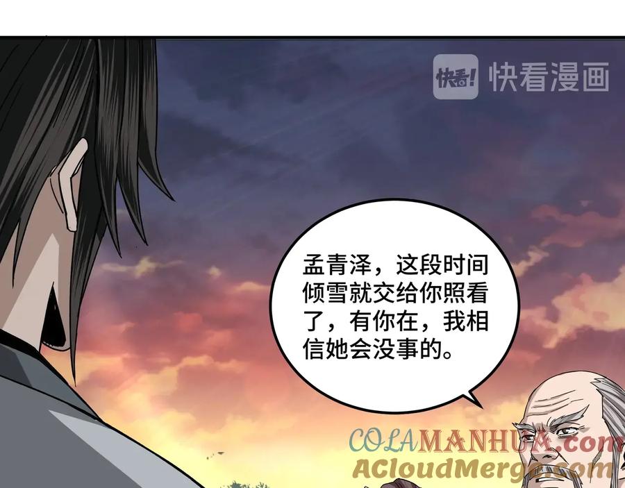 《最强反派系统》第78话 燕皇实力 第109页