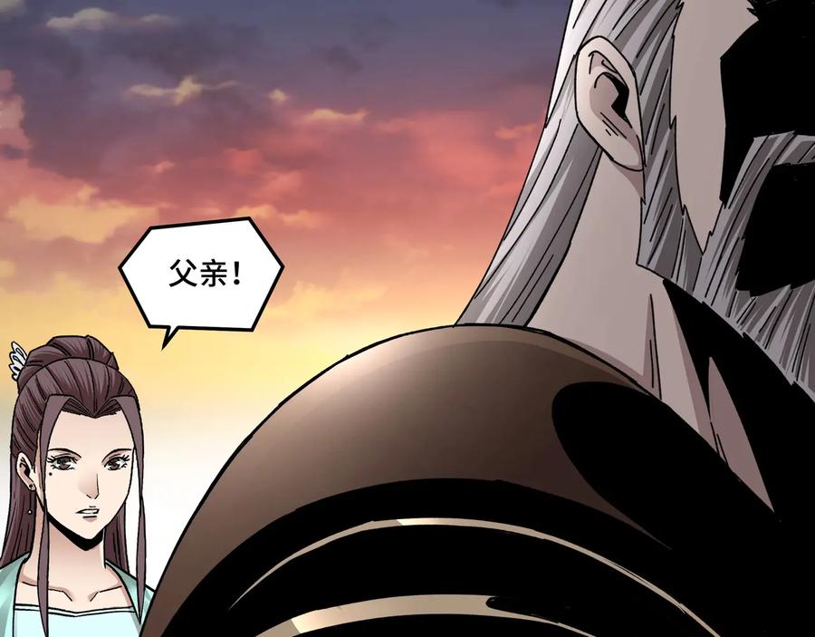 《最强反派系统》第78话 燕皇实力 第98页
