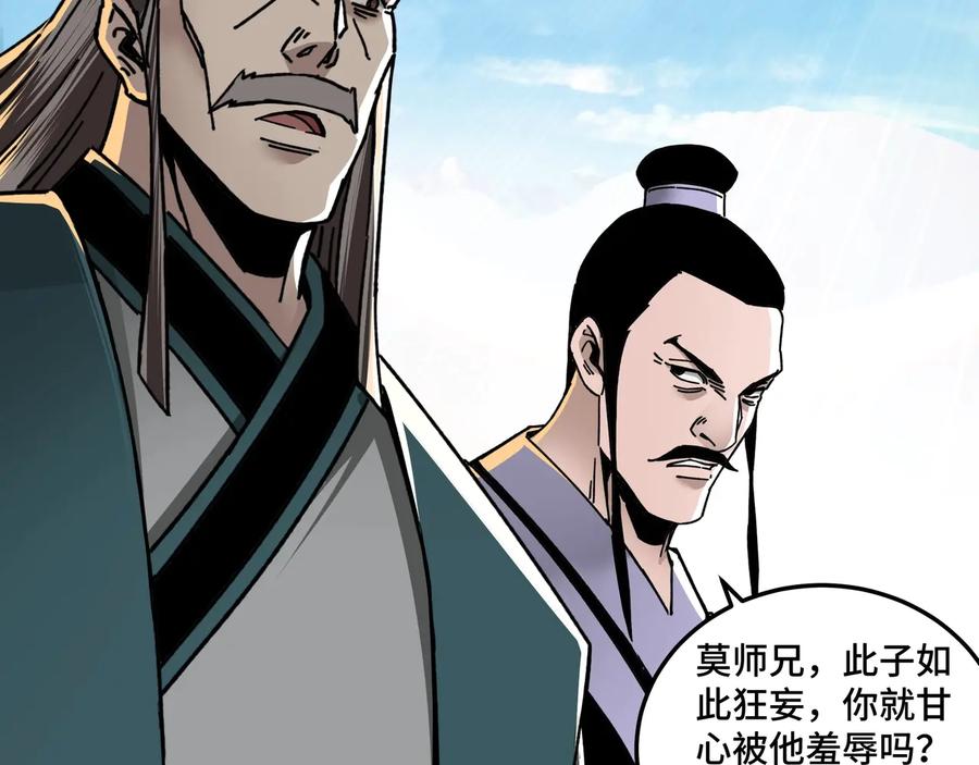 《最强反派系统》第78话 燕皇实力 第30页