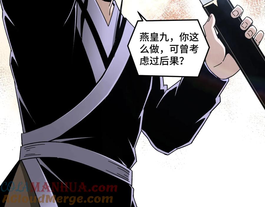 《最强反派系统》第78话 燕皇实力 第53页