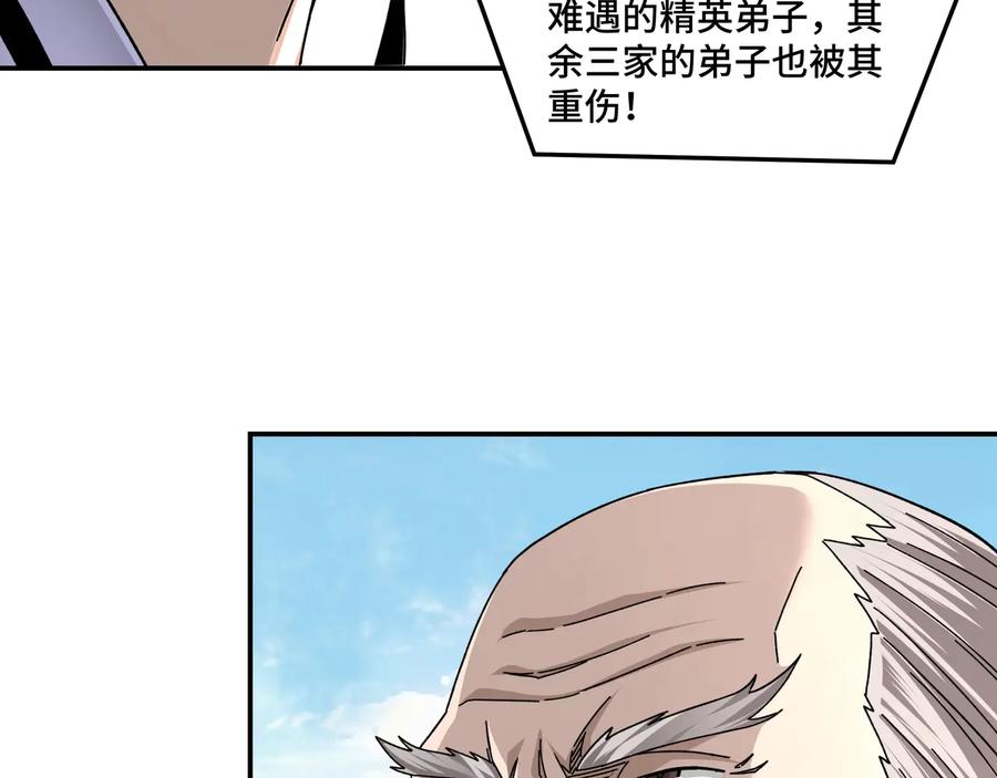 《最强反派系统》第78话 燕皇实力 第50页