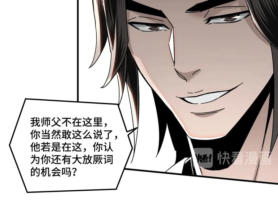 《最强反派系统》第78话 燕皇实力 第27页
