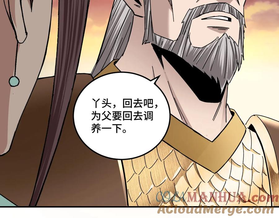 《最强反派系统》第78话 燕皇实力 第113页