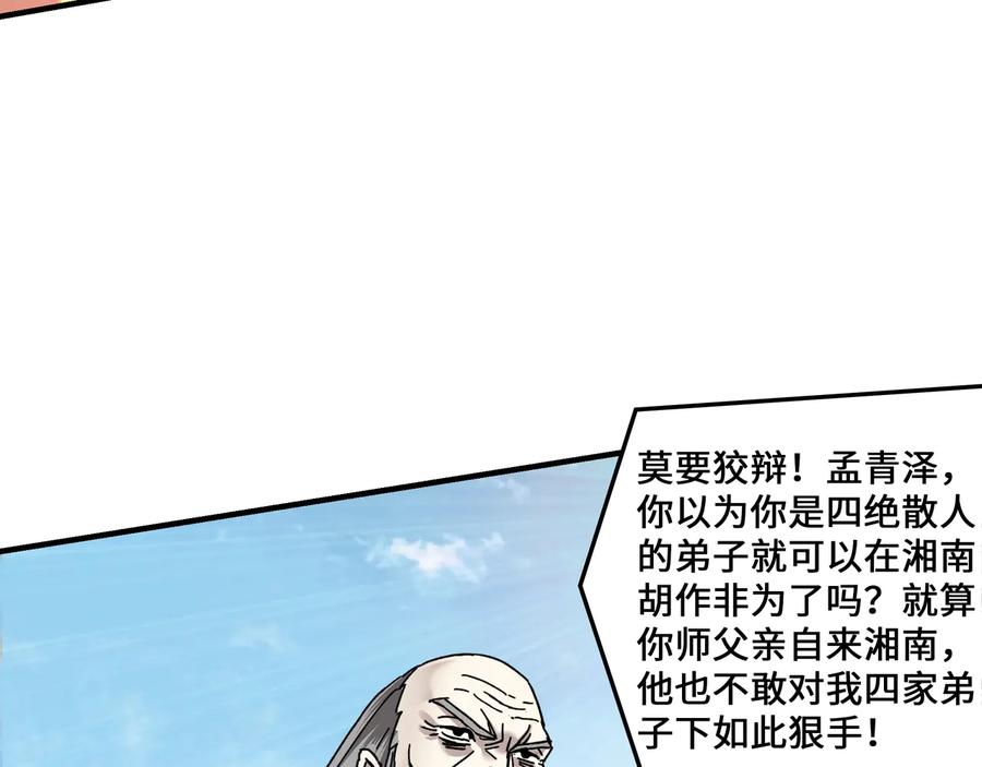 《最强反派系统》第78话 燕皇实力 第24页