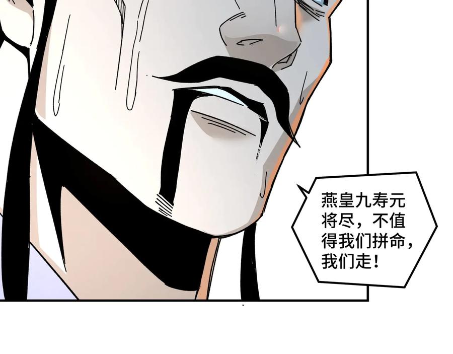 《最强反派系统》第78话 燕皇实力 第94页
