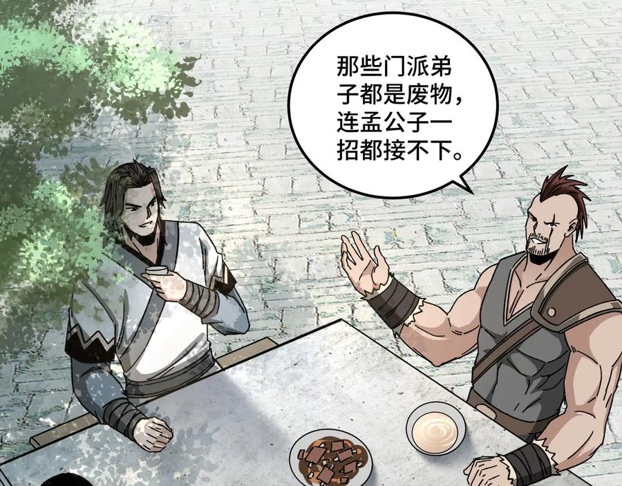 《最强反派系统》第78话 燕皇实力 第7页
