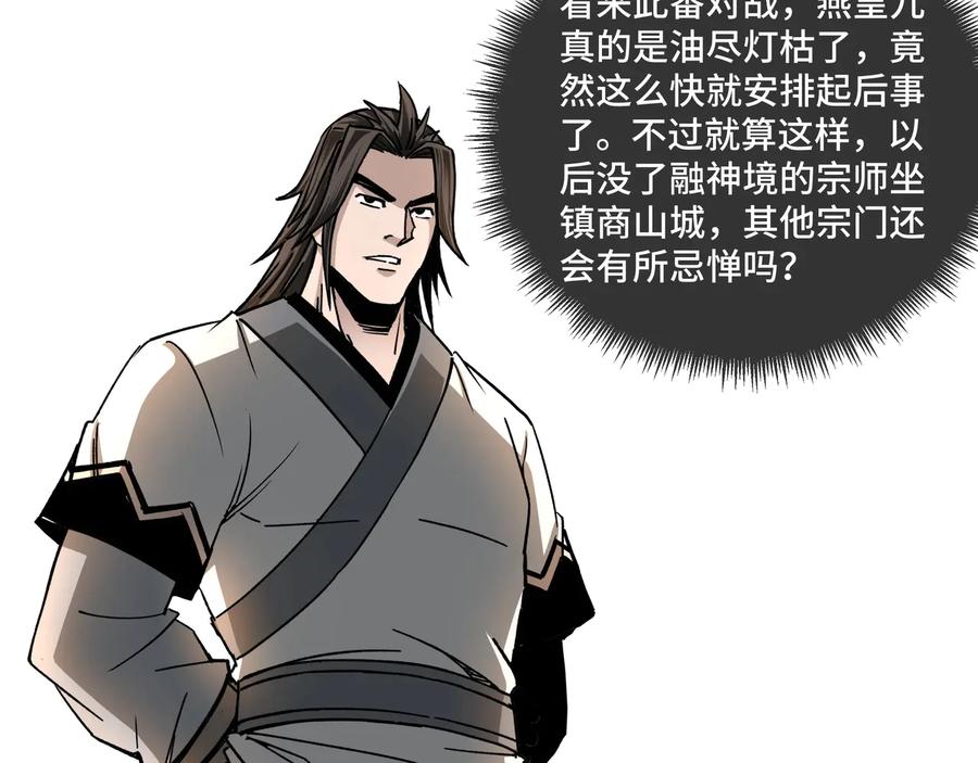 《最强反派系统》第78话 燕皇实力 第116页
