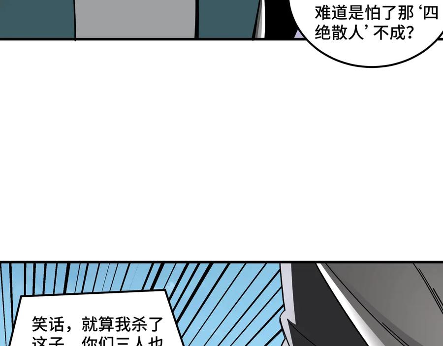 《最强反派系统》第78话 燕皇实力 第31页