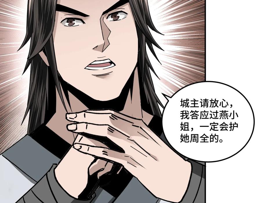 《最强反派系统》第78话 燕皇实力 第111页