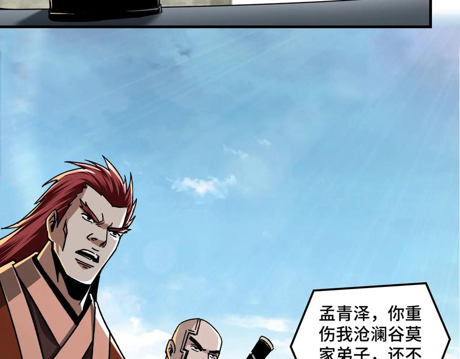 《最强反派系统》第78话 燕皇实力 第18页