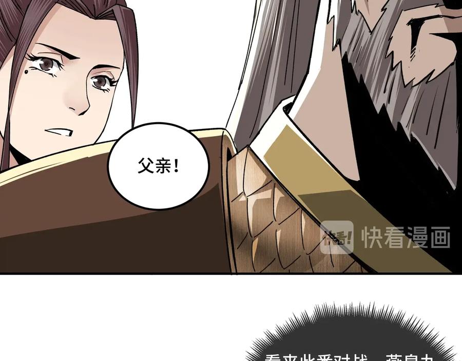 《最强反派系统》第78话 燕皇实力 第115页