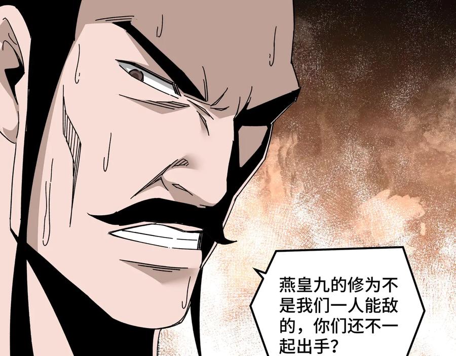 《最强反派系统》第78话 燕皇实力 第71页