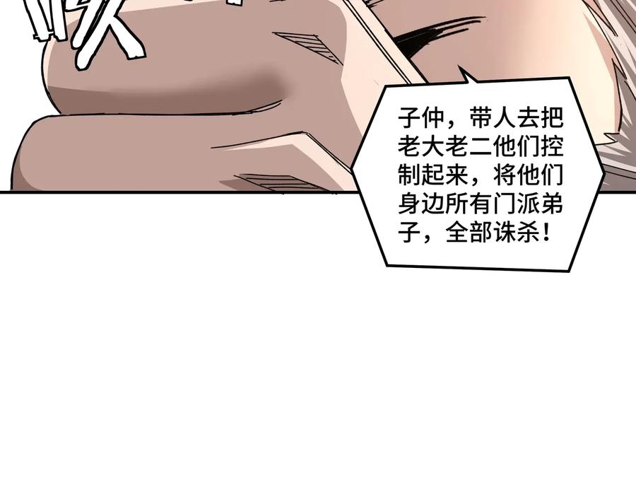 《最强反派系统》第78话 燕皇实力 第106页