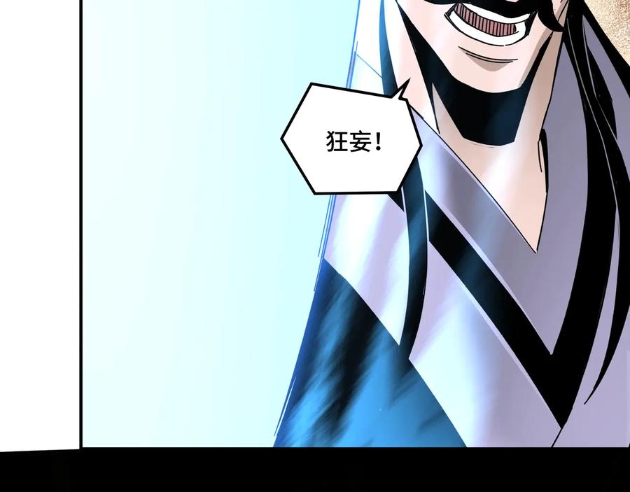 《最强反派系统》第78话 燕皇实力 第67页