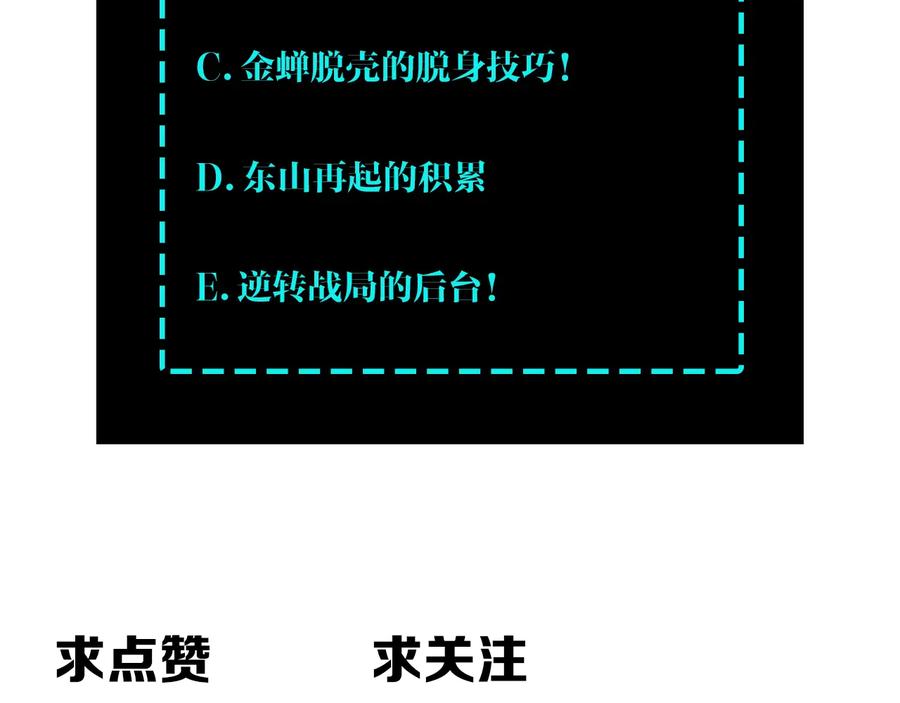 《最强反派系统》第78话 燕皇实力 第124页