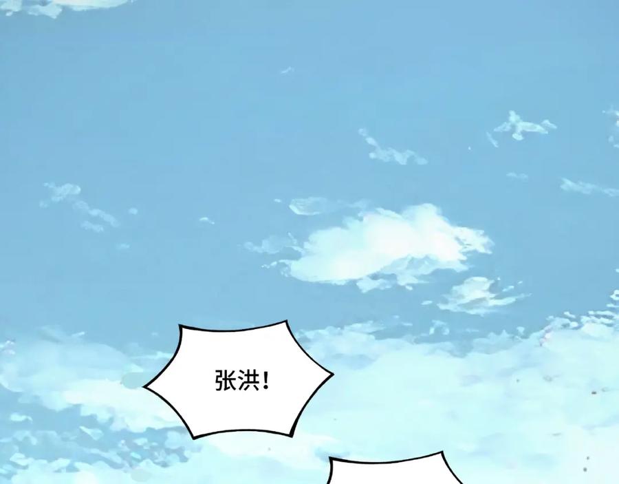 《最强反派系统》第7话 你就是戴冲_ 第7页